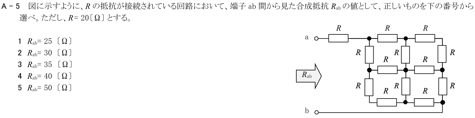 一陸技基礎令和2年11月期第2回A05